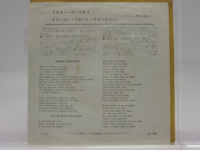 ミスター・ロンリネス　ジーン・ヴィンセント　EP ﾐｽﾀｰ・ﾛﾝﾘﾈｽ Mister Loneliness - GENE VINCENT | ポップス