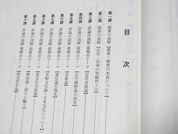 Ok42 045 東進 私大現代文読解 Part1 Part2 10 17 夏期 計3冊 宗慶二 テキスト s2 S0c の落札情報詳細 ヤフオク落札価格情報 オークフリー スマートフォン版