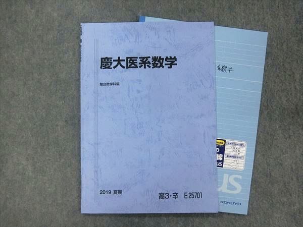 OU25-032 駿台 慶大医系数学 2019 夏期 森茂樹 sale s0Dの落札情報詳細