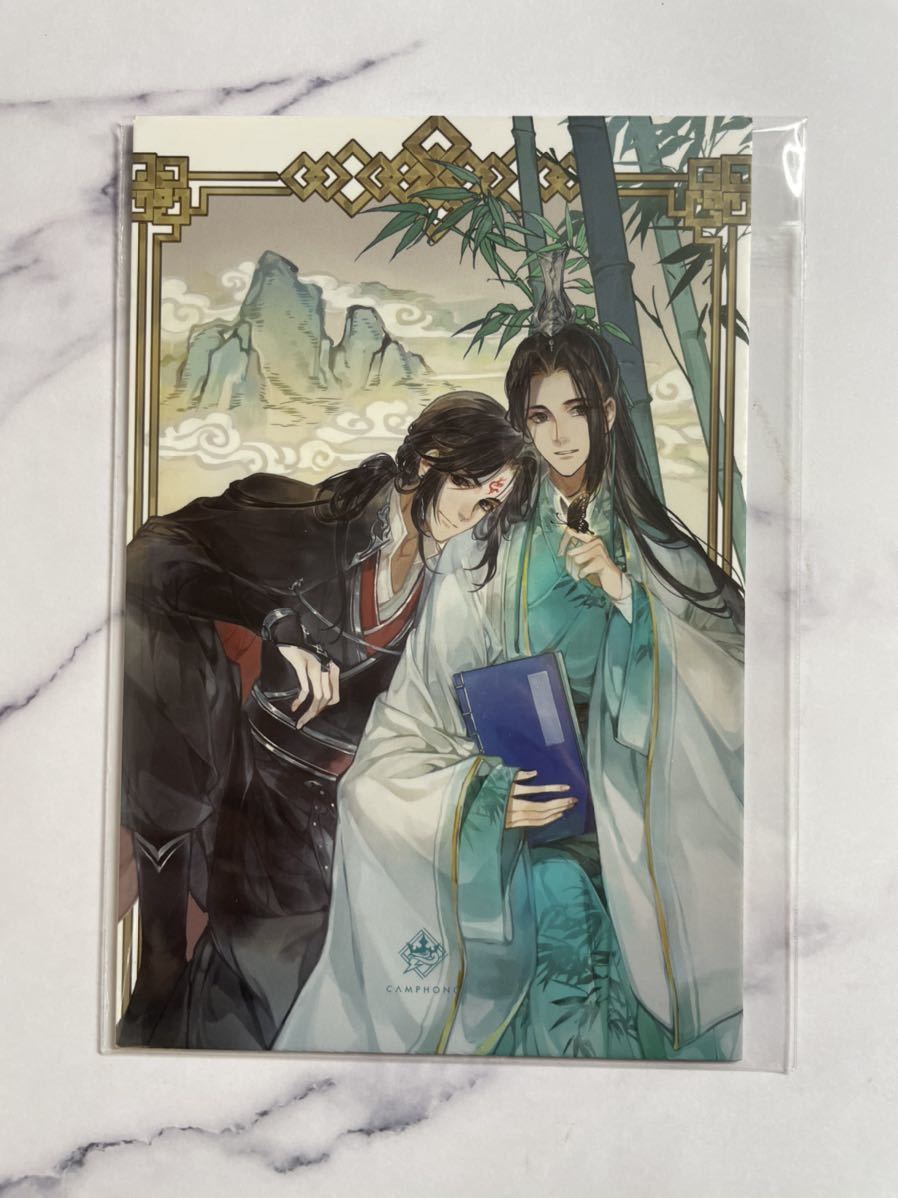 人渣反派自救系統 穿書自救指南 | ポストカード Scumbag System さはん