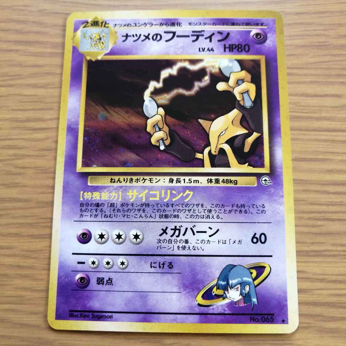 当社の ポケモンカード旧裏面 ナツメのフーディン シングルカード