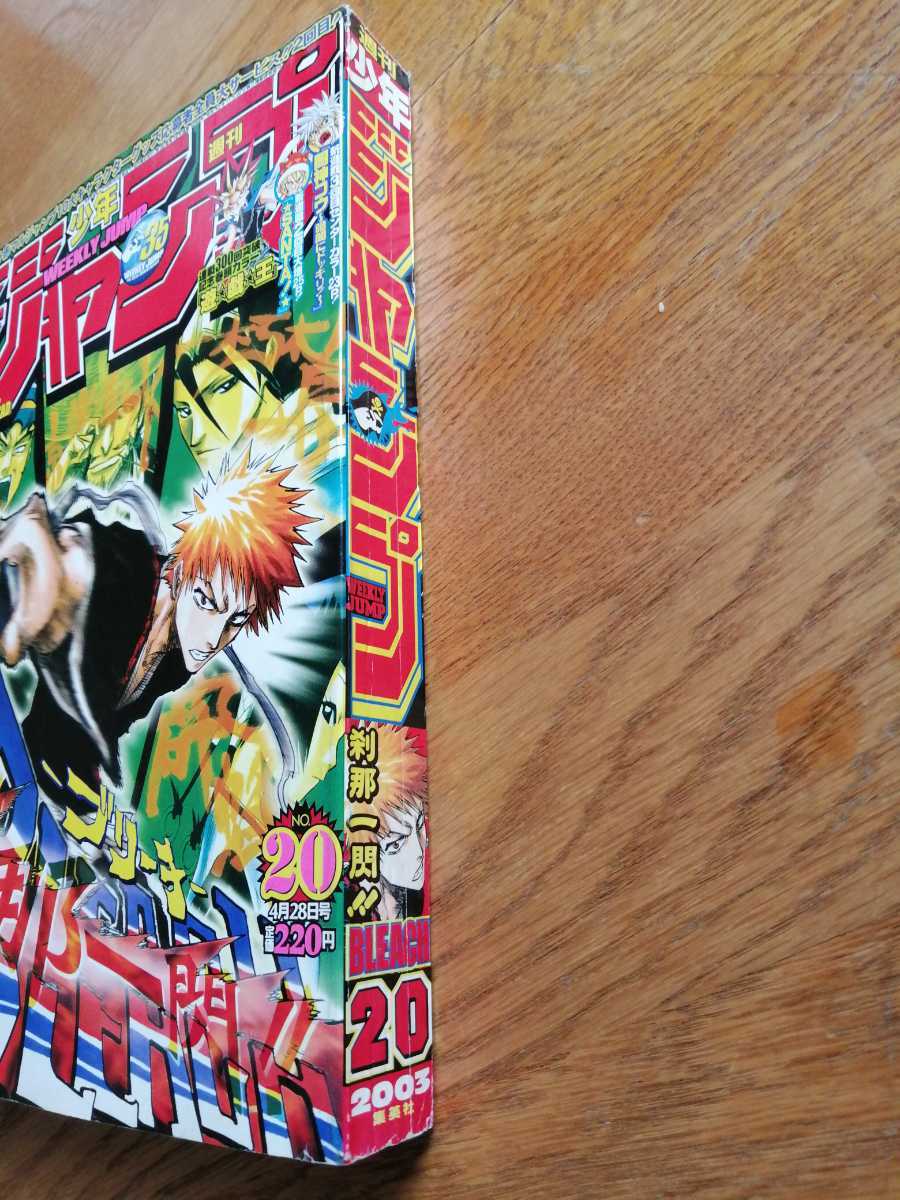 週刊少年ジャンプ 2003 20 BLEACH 表紙 遊戯王 の落札情報詳細 - Yahoo