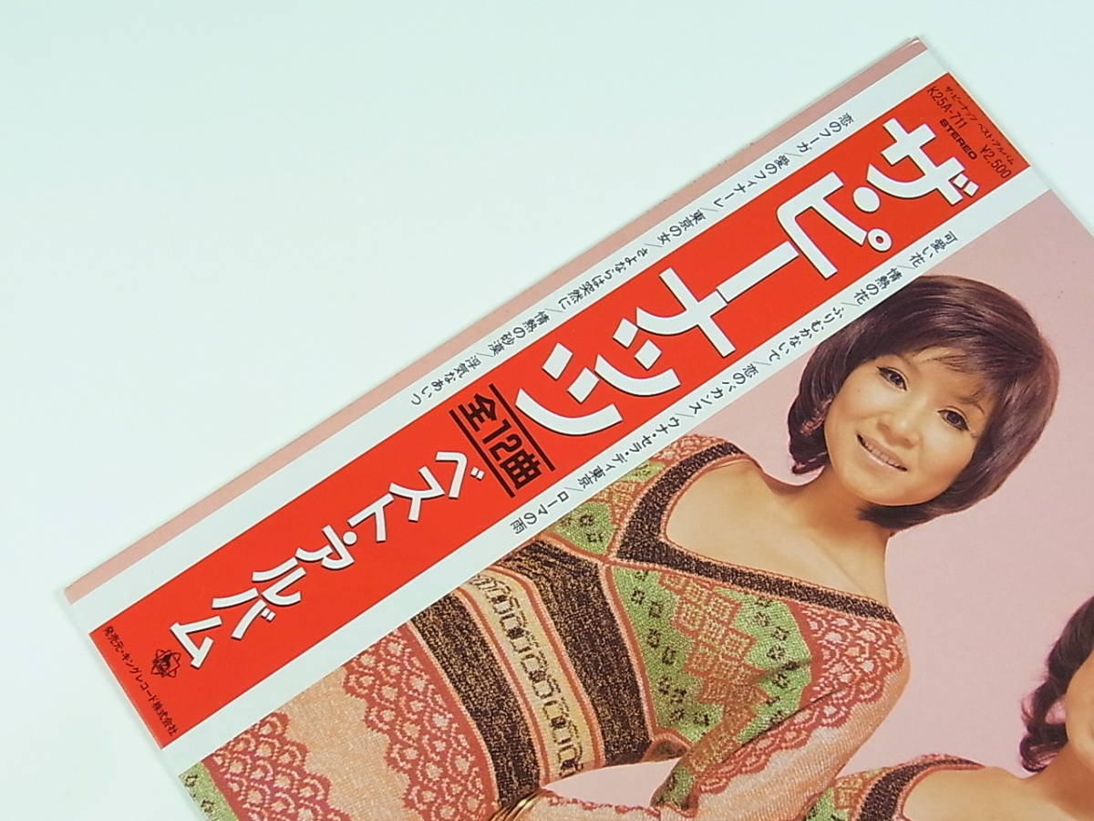 Lp 帯付 ザ ピーナッツ ベスト アルバム K25a 711 Lpレコード 帯 歌詞 付 全12曲 可愛い花 情熱の花 ふりむかないで 恋のバカンス の落札情報詳細 ヤフオク落札価格情報 オークフリー スマートフォン版