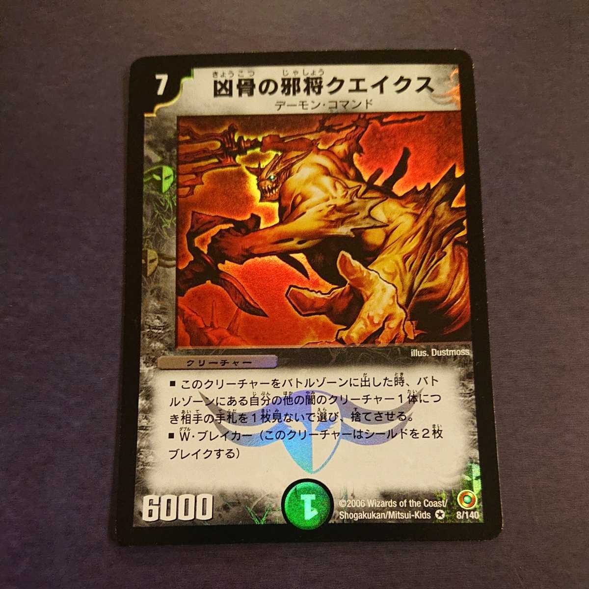 デュエル マスターズ 旧枠 凶骨の邪将クエイクス アルトアート イラスト違い ベストチャレンジャー の落札情報詳細 ヤフオク落札価格情報 オークフリー スマートフォン版
