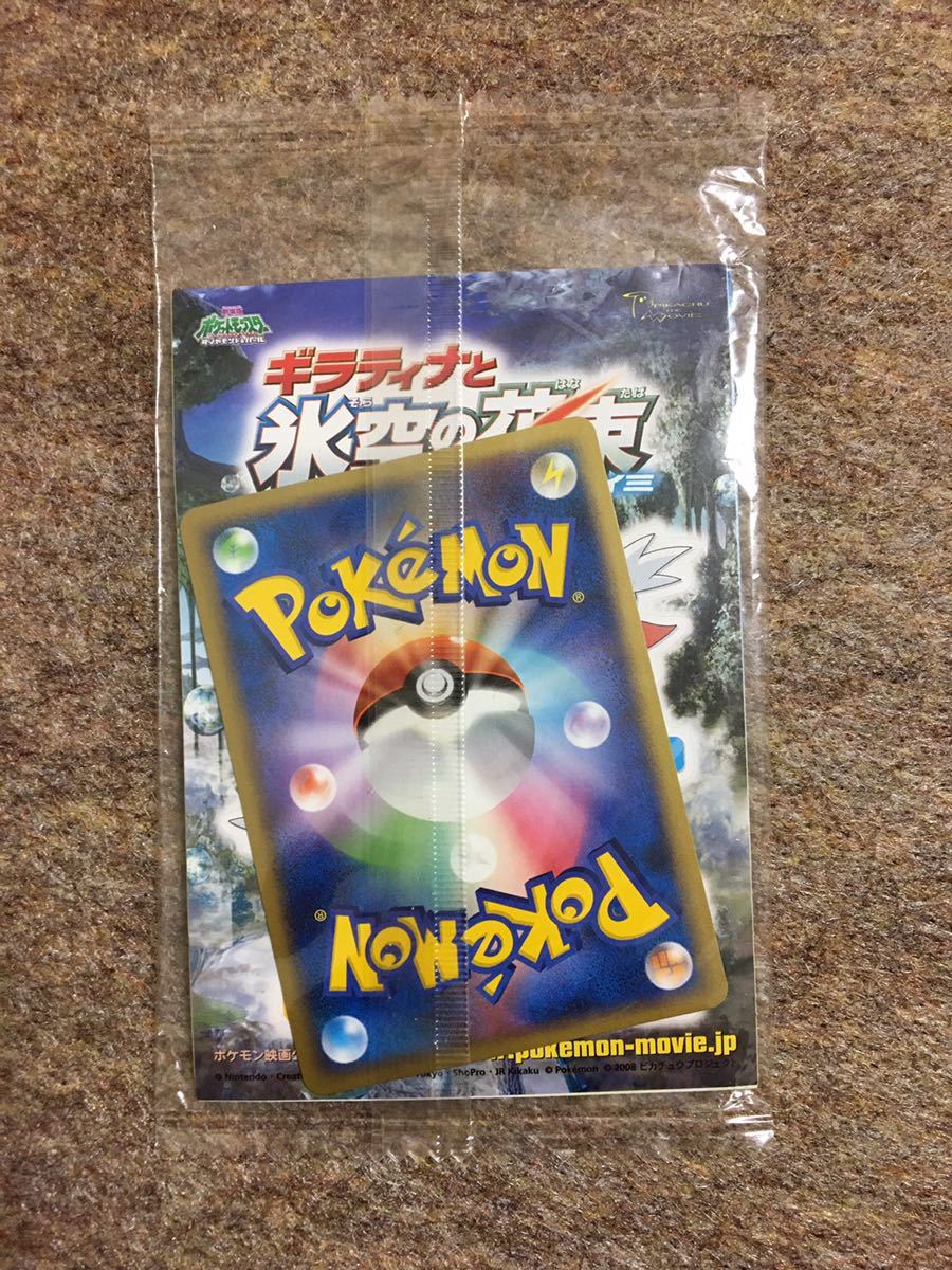 新品】【映画入場者特典】劇場版ポケットモンスター ギラティナと氷空