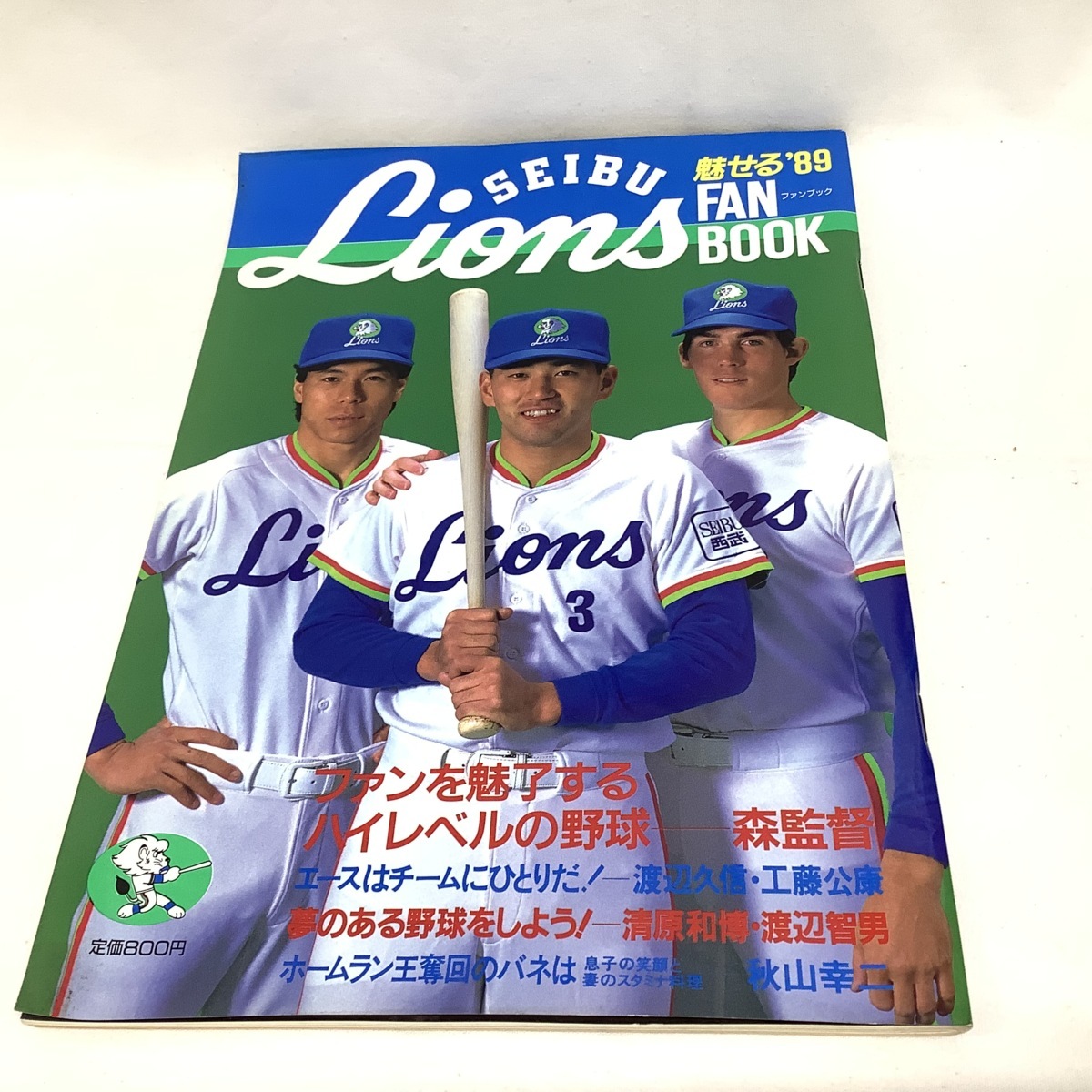 西武ライオンズファンブック '89年版 毎日新聞社 秋山幸二 清原和博