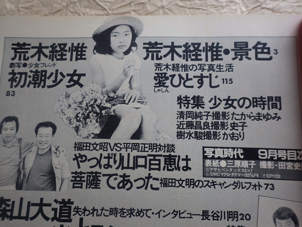 KaoRi　荒木経惟 