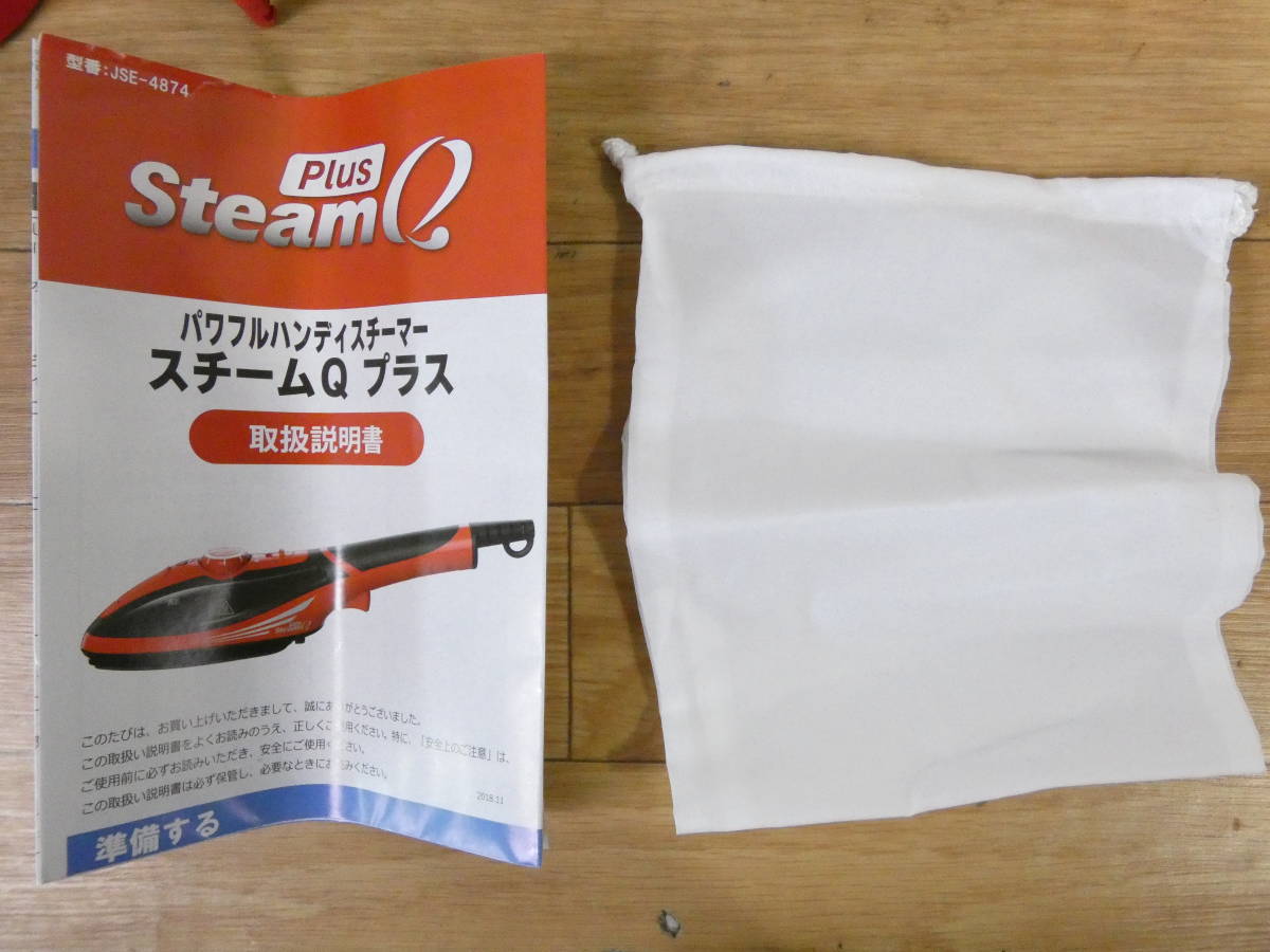 スマイル Steamqplus スチームqプラス Jse 4874 パワフルハンディスチーマー 衣類スチーマー 80 2992 の落札情報詳細 ヤフオク落札価格情報 オークフリー スマートフォン版