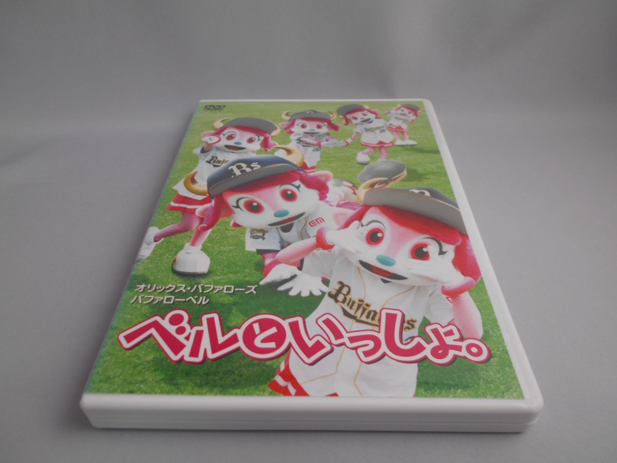 ベルといっしょ オリックス バファローズ公式マスコットキャラクター バファローベル Dvd の落札情報詳細 ヤフオク落札価格情報 オークフリー