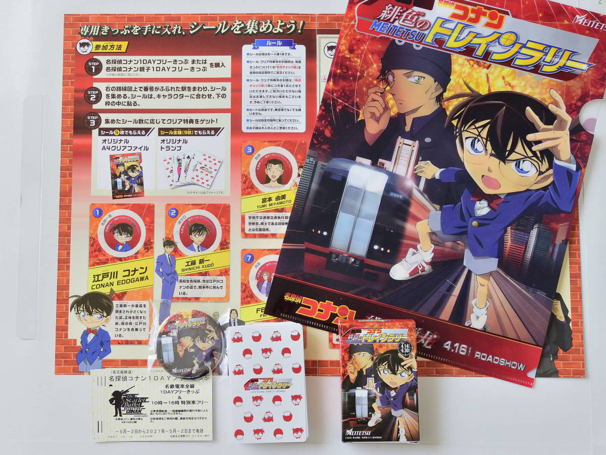 名鉄 コナン トランプ クリアファイル オリジナル缶バッジ １dayフリーきっぷ付き トレインラリー景品 名古屋鉄道 の落札情報詳細 ヤフオク落札価格情報 オークフリー スマートフォン版