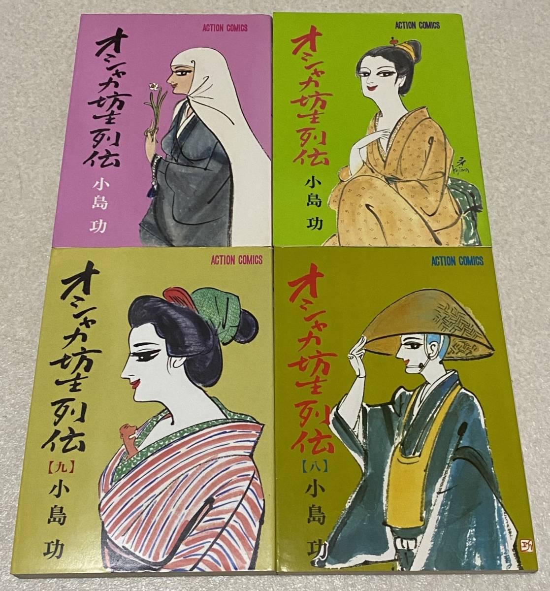 オシャカ坊主列伝 1・3・8・9巻の4冊セット /全巻初版 小島功