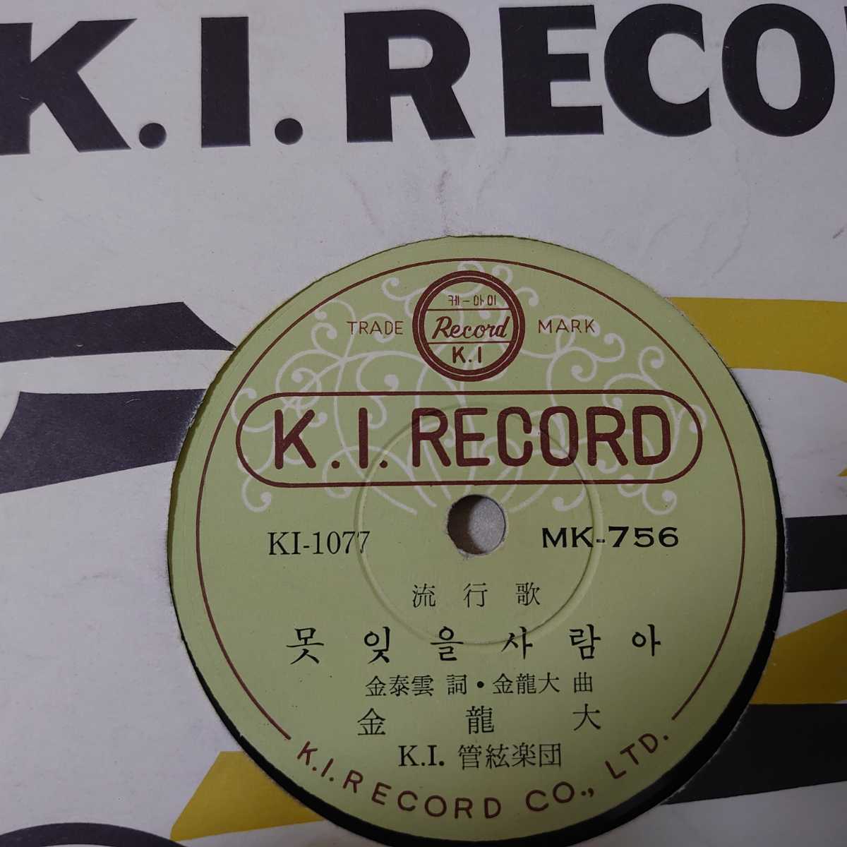 Sp 金龍大 ハングル6文字表記2曲 韓国 朝鮮 K I Record 流行歌 Mk 756 の落札情報詳細 ヤフオク落札価格情報 オークフリー スマートフォン版