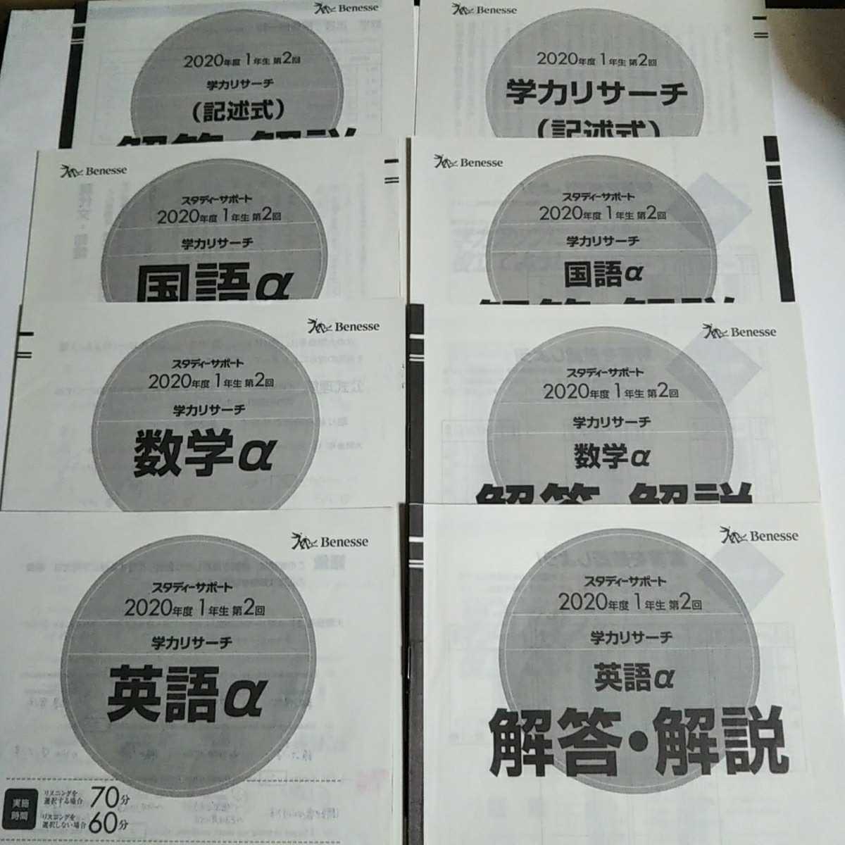 高1 第2回 9月 スタディーサポート 学力リサーチ 模試過去問 記述式