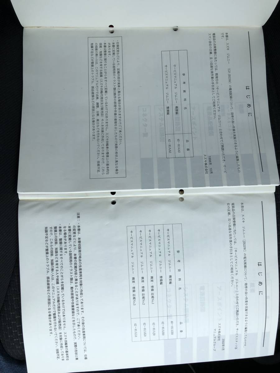 サービスマニュアル ジムニー JB23W 電気配線図集 熱っぽい 1998