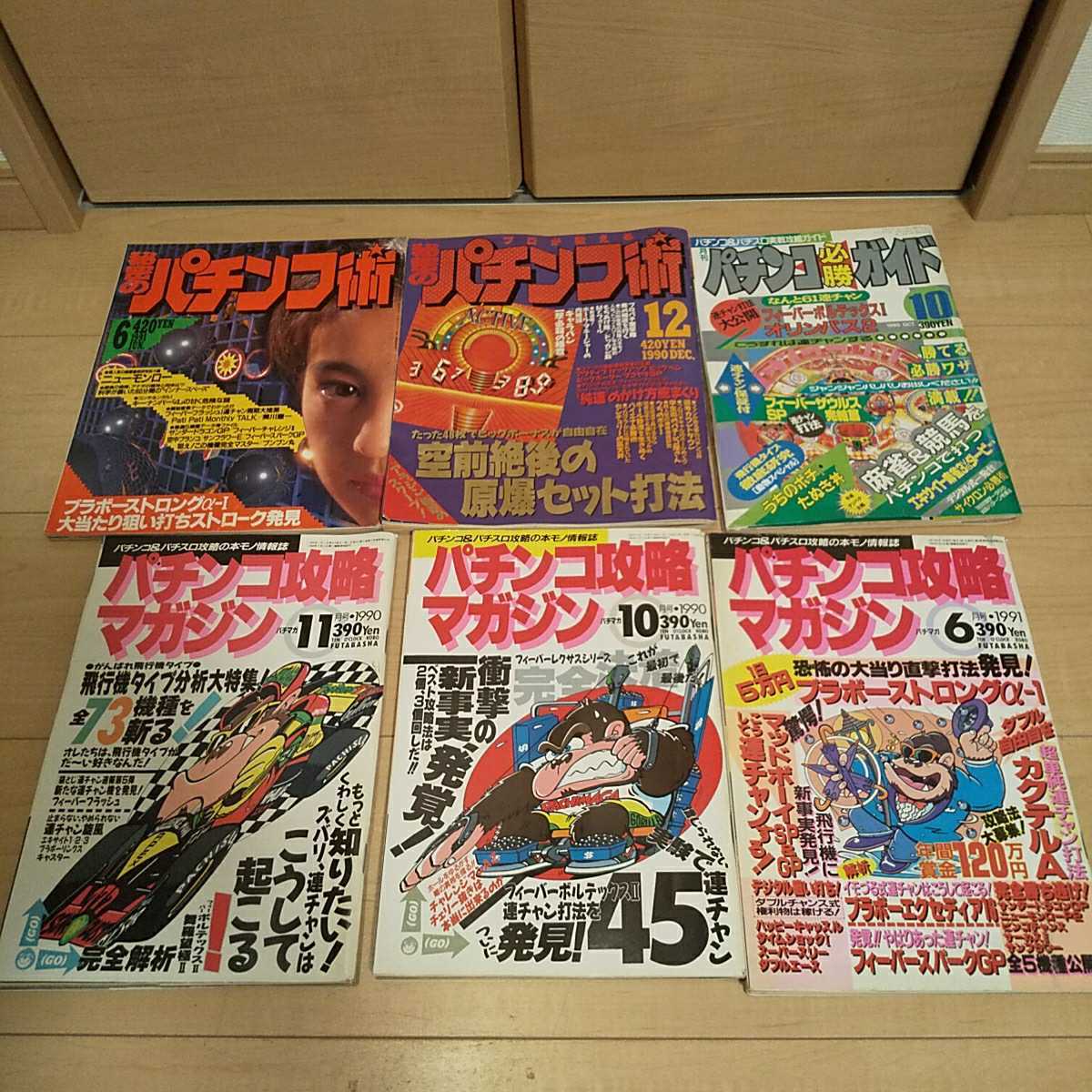 パチスロ攻略マガジン　まとめ売り パチスロ攻略マガジン 2020年2月号 (発売日2020年01月07日