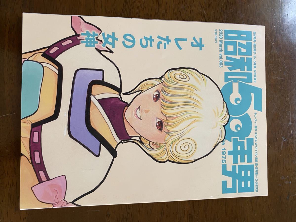 昭和50年男 Vol3 オレたちの女神 の落札情報詳細 ヤフオク落札価格情報 オークフリー スマートフォン版