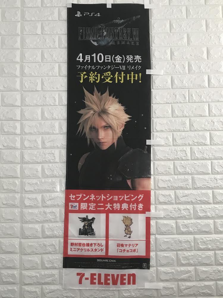 ☆未開封 ファイナルファンタジーⅦ 7 PS4 リメイク クラウド