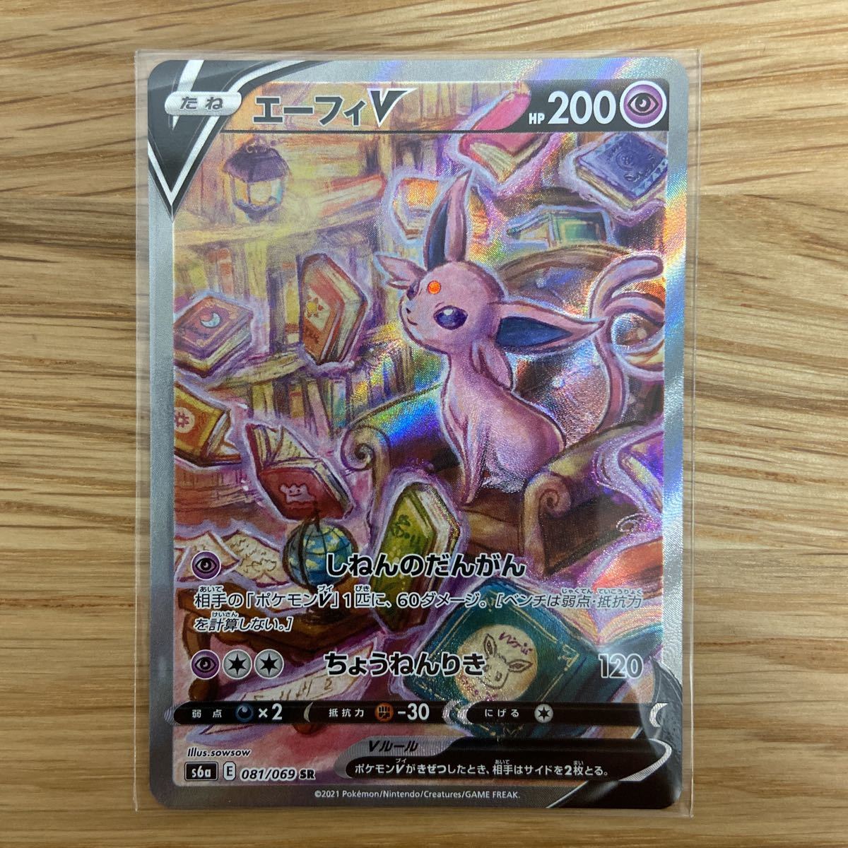 新品 ポケモンカード S6a エーフィv Sr 081 069 イーブイ ヒーローズ スーパーレア スペシャルアート Sa の落札情報詳細 ヤフオク落札価格情報 オークフリー スマートフォン版