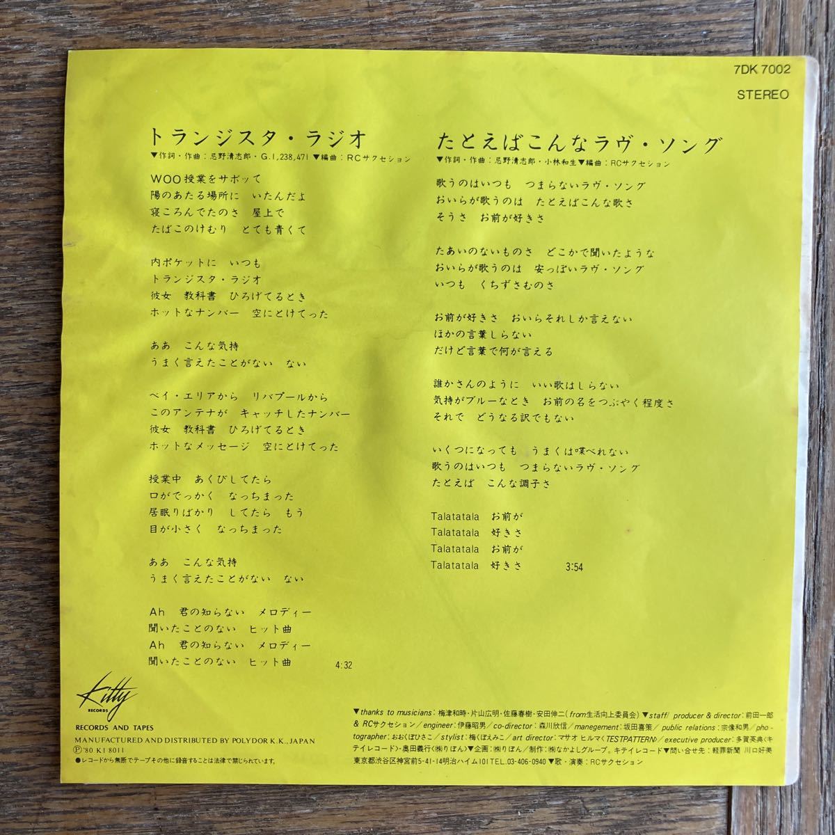 レア Rcサクセション トランジスタ ラジオ たとえばこんなラヴ ソング 忌野清志郎の代表曲 北野武 山﨑まさよし の落札情報詳細 ヤフオク落札価格情報 オークフリー スマートフォン版