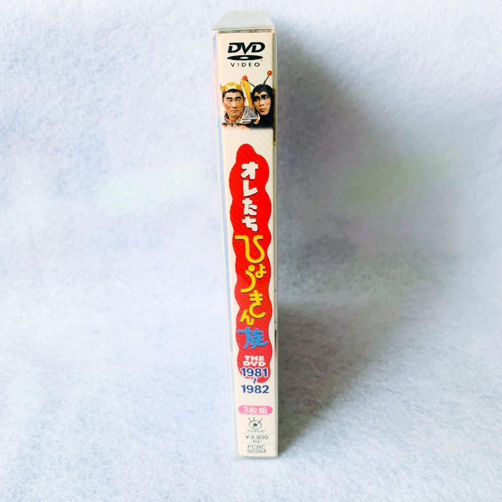 中古DVD/『オレたちひょうきん族 THE DVD 1981～1982』3枚組DVD /タケ