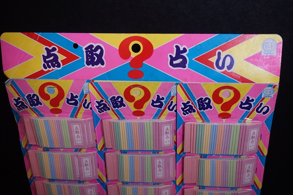 未開封】 点取占い 12パック付台紙シート 昭和レトロ 駄菓子屋グッズ 遣
