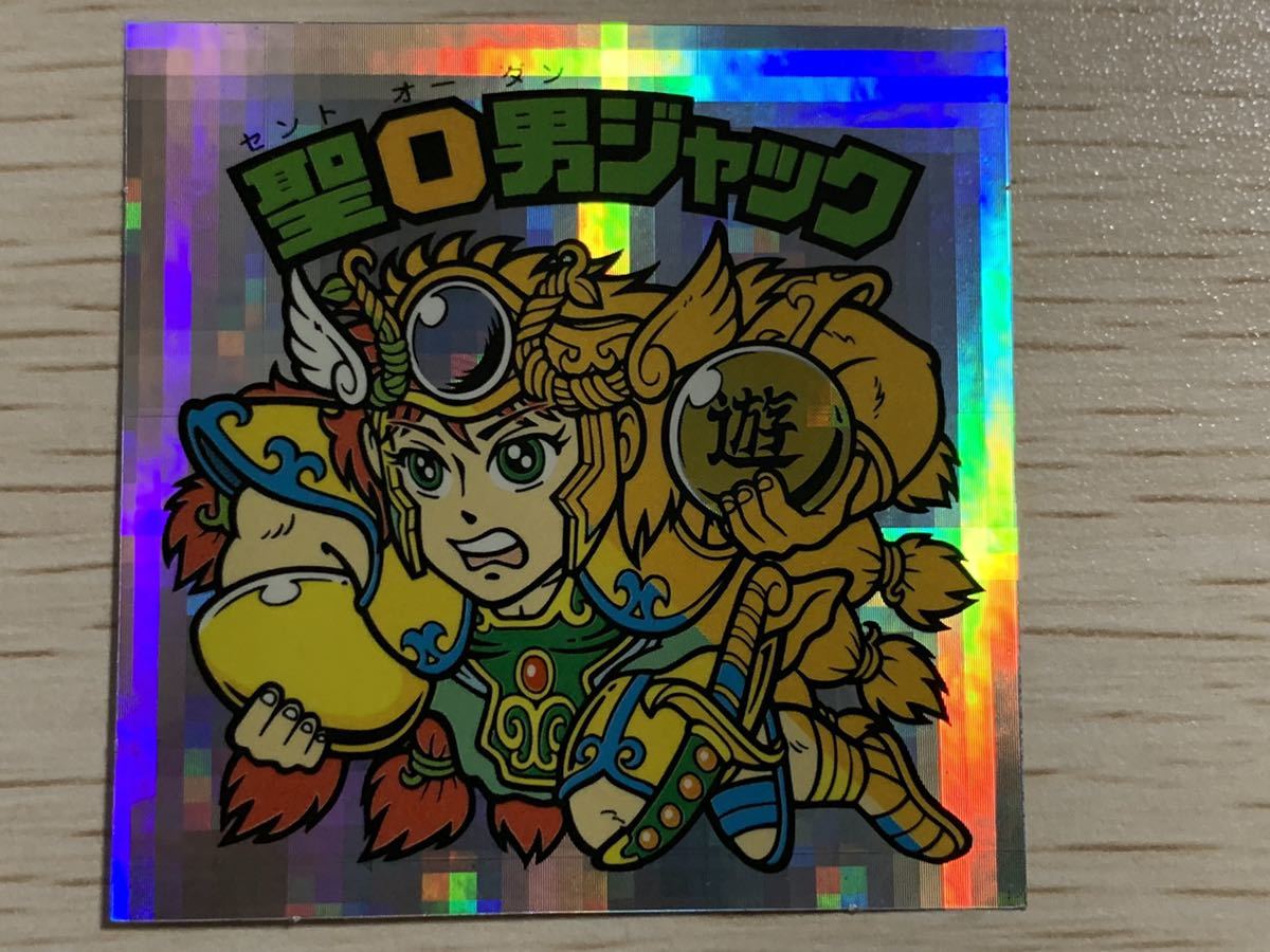 1円〜 ビックリマン 悪魔VS天使シール 聖遊男ジャック アイス版 聖遊男ジャックシールロッテ悪魔vs天使シール