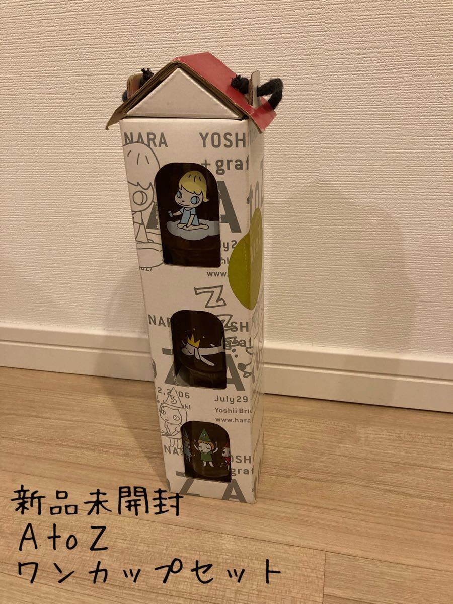 奈良美智 【新品・未開封】+graf AtoZ ワンカップセット 美術 アート