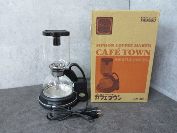 ツインバード サイフォン式コーヒーメーカー カフェタウン CM-851型 取説有り U201-53 ツインバード サイフォン式コーヒーメーカー カフェタウン