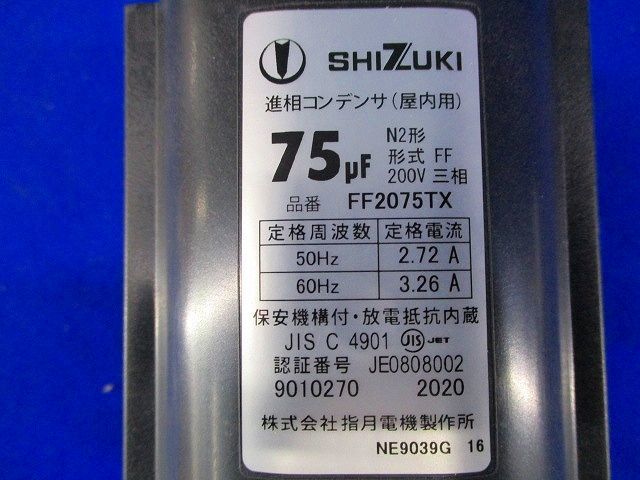 進相コンデンサ 屋内用 三相 200V N2形 75uF ZA-75L 新品】進相コンデンサ(屋内用)75uF(200V3相) FF2075TXの落札情報詳細