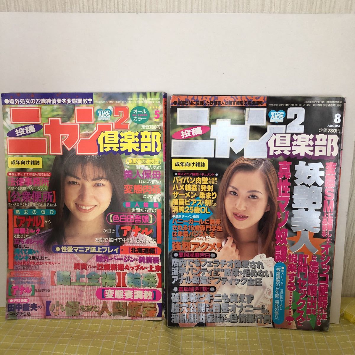 送料無料 投稿ニャン2倶楽部 ① 2冊 2000年8月、1998年5月の落札