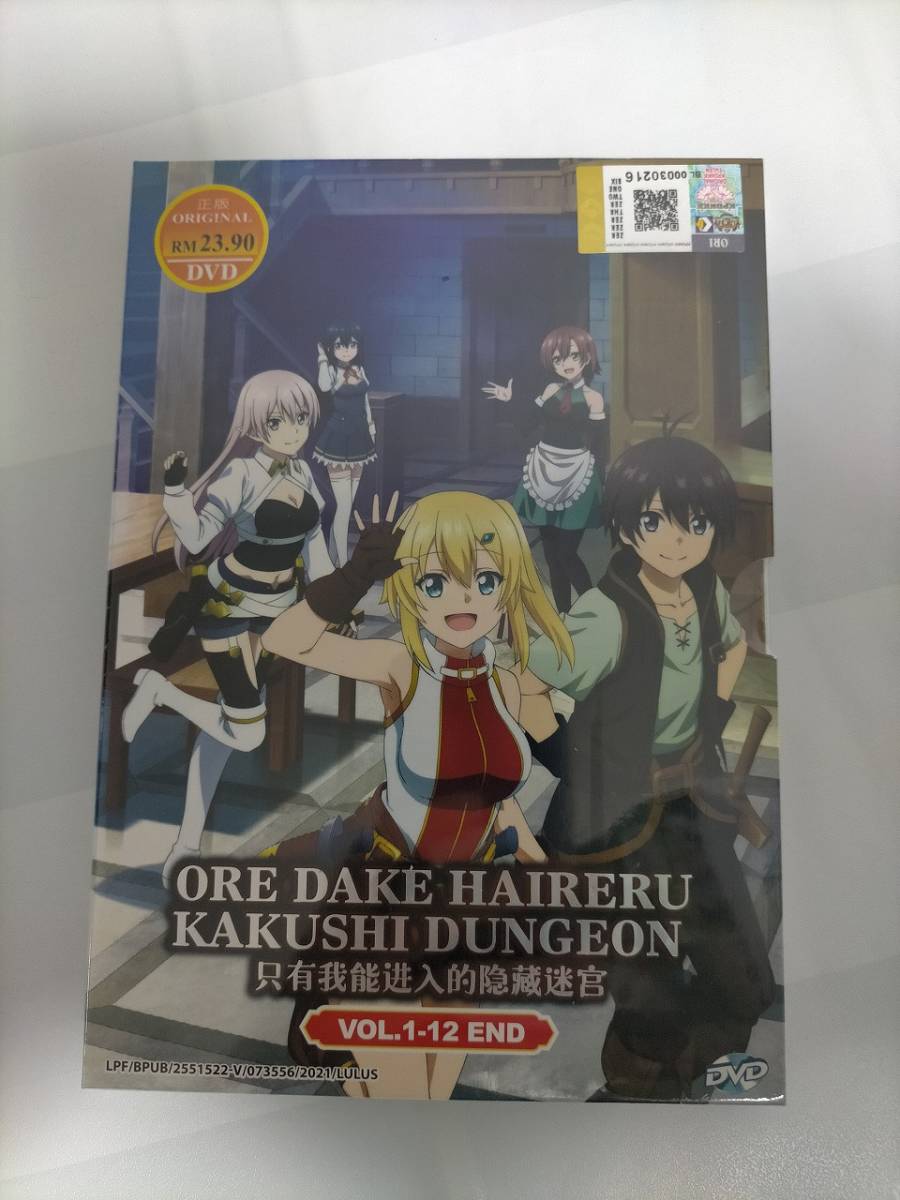 新品 アニメ Dvd 俺だけ入れる隠しダンジョン 全12話 字幕off可能 の落札情報詳細 ヤフオク落札価格情報 オークフリー スマートフォン版