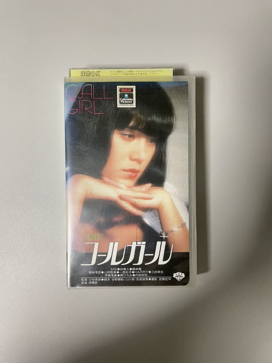 コールガール　希少　台本　ピンクレディ　Mie 映画　検討稿　ミー　昭和レトロ 台本 Mie コールガール 映画 未唯 ミー ピンクレディー 古い 検討稿