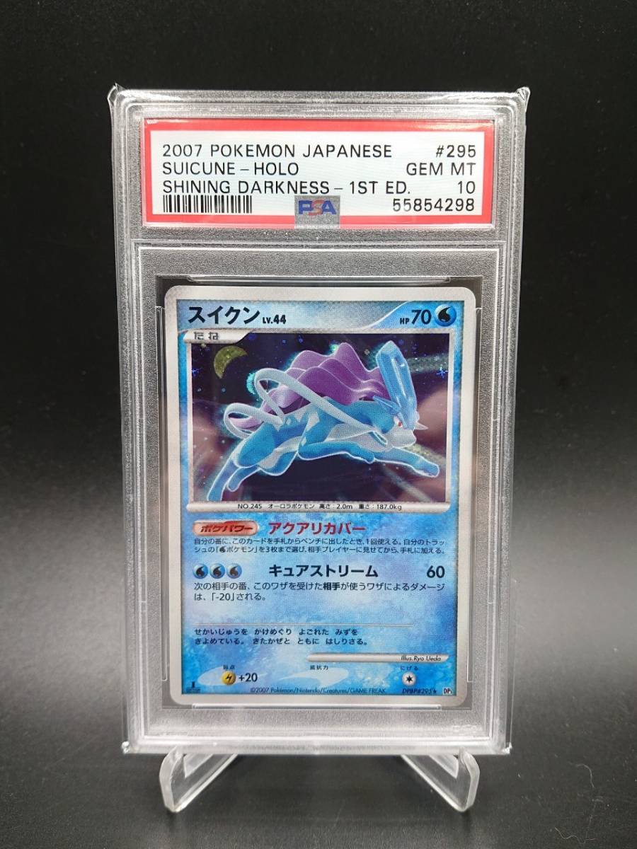 新品】 PSA 10 鑑定 スイクン DPBP #295 ポケモンカード DP3
