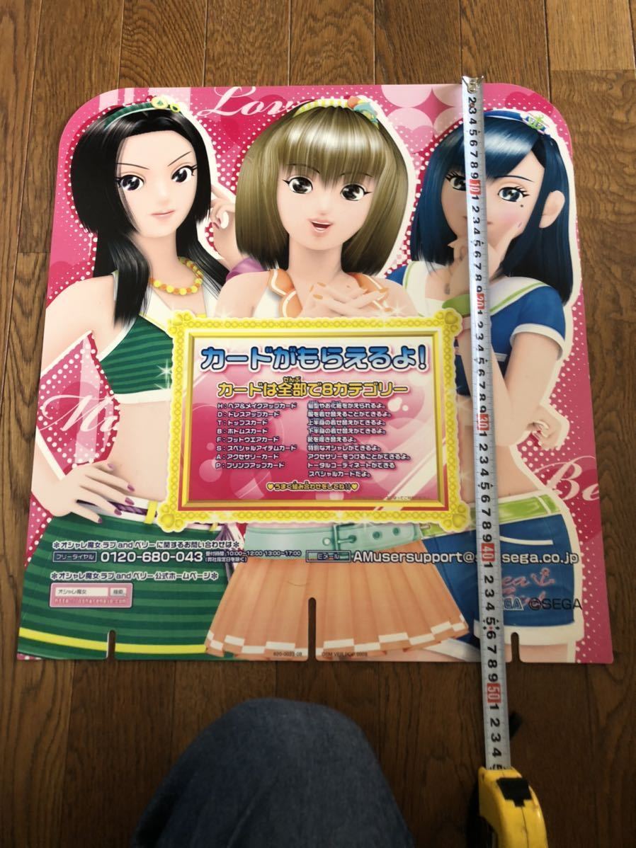 オシャレ魔女 ラブ&ベリー 筐体 看板 パネル ムシキング カードゲーム