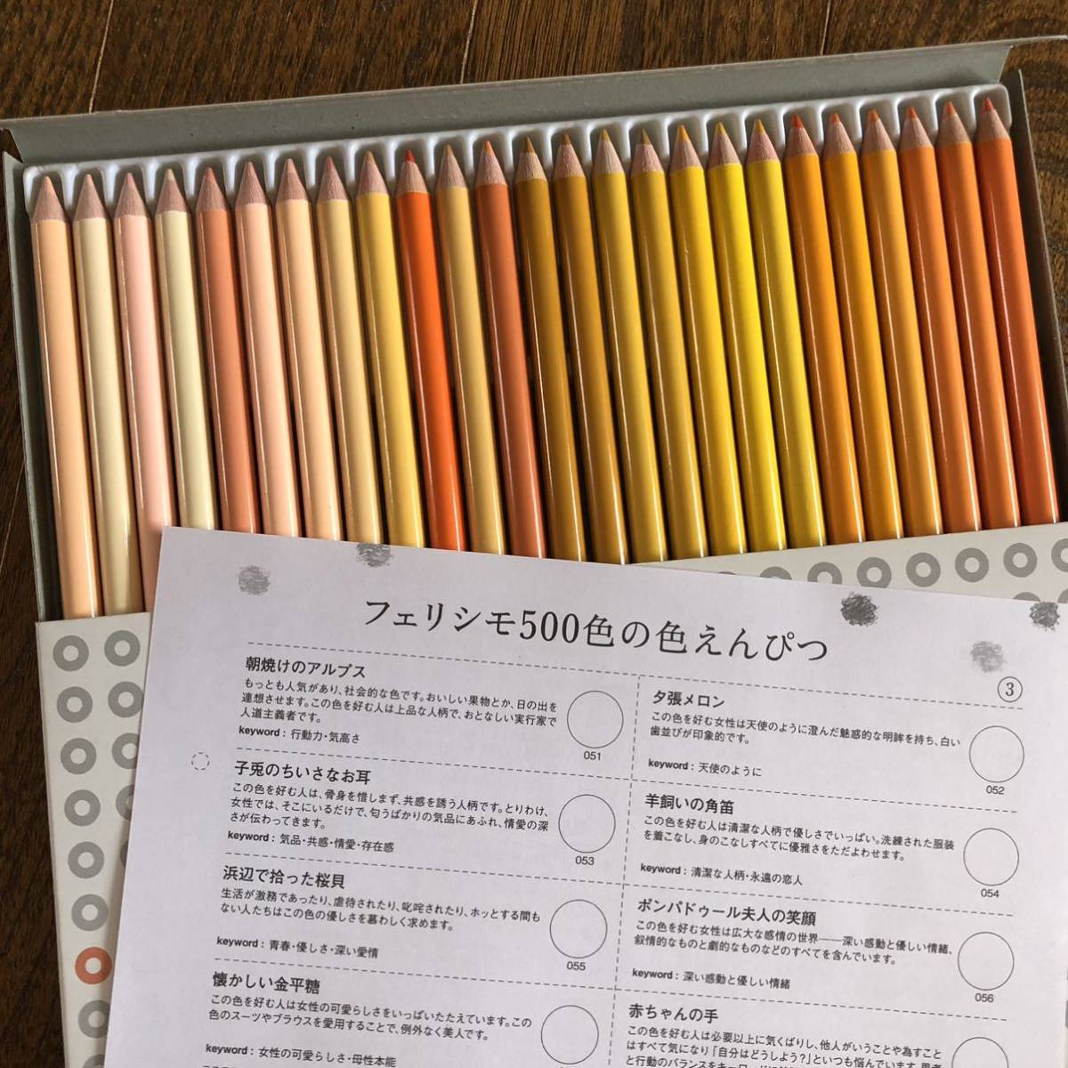 ☆未使用☆FELISSIMO フェリシモ 500色の色えんぴつ 25本×20箱全色