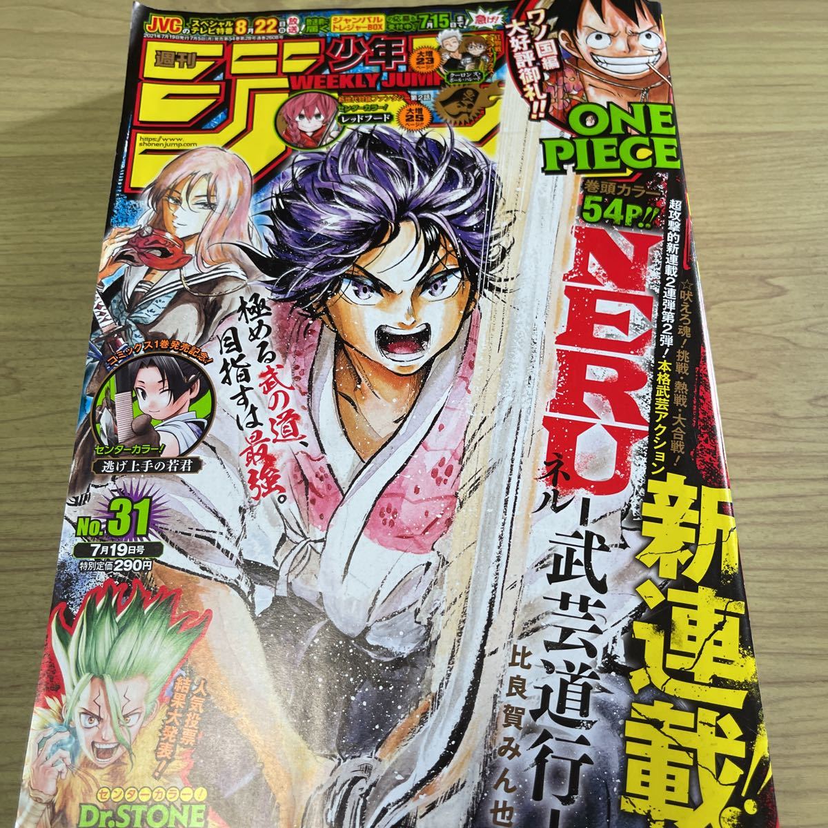 週刊少年ジャンプ 21年 31号 の落札情報詳細 ヤフオク落札価格情報 オークフリー スマートフォン版 週刊少年ジャンプ 21年 31号 の落札情報詳細 ヤフオク落札価格情報 オークフリー スマートフォン版