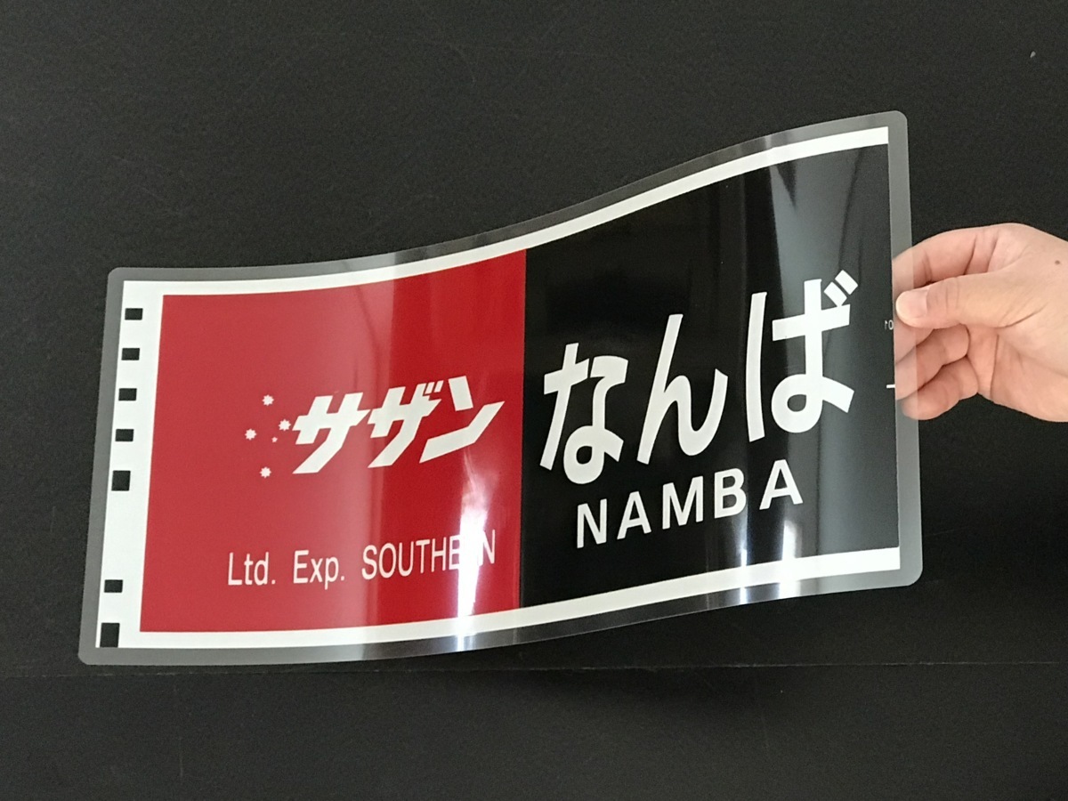 新品】特急サザン なんば【南海10000系側面方向幕】(美品・希少）m657