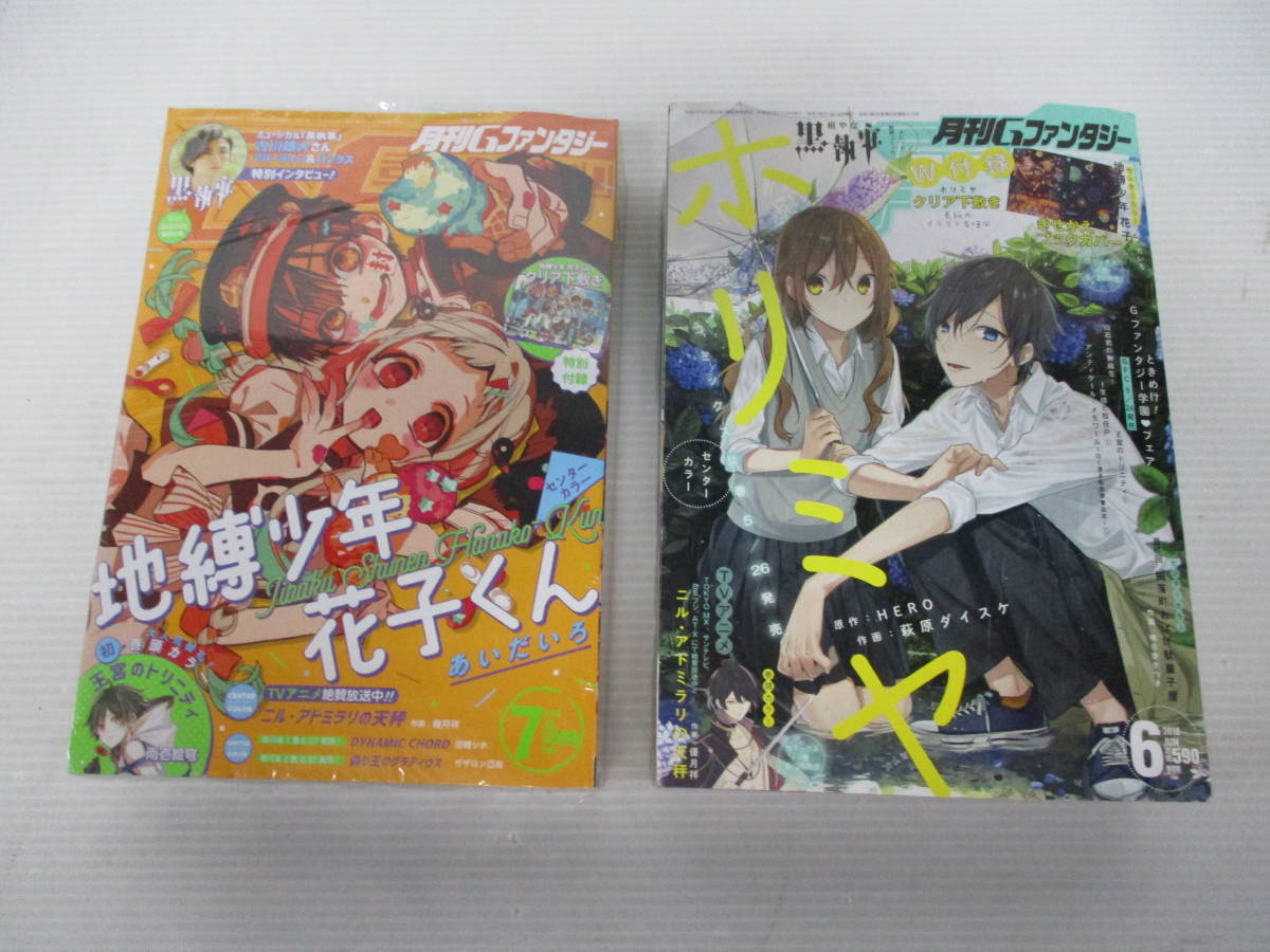 浜◎ 月刊Gファンタジー/2018年6月号7月号付録つきホリミヤ 自縛少年
