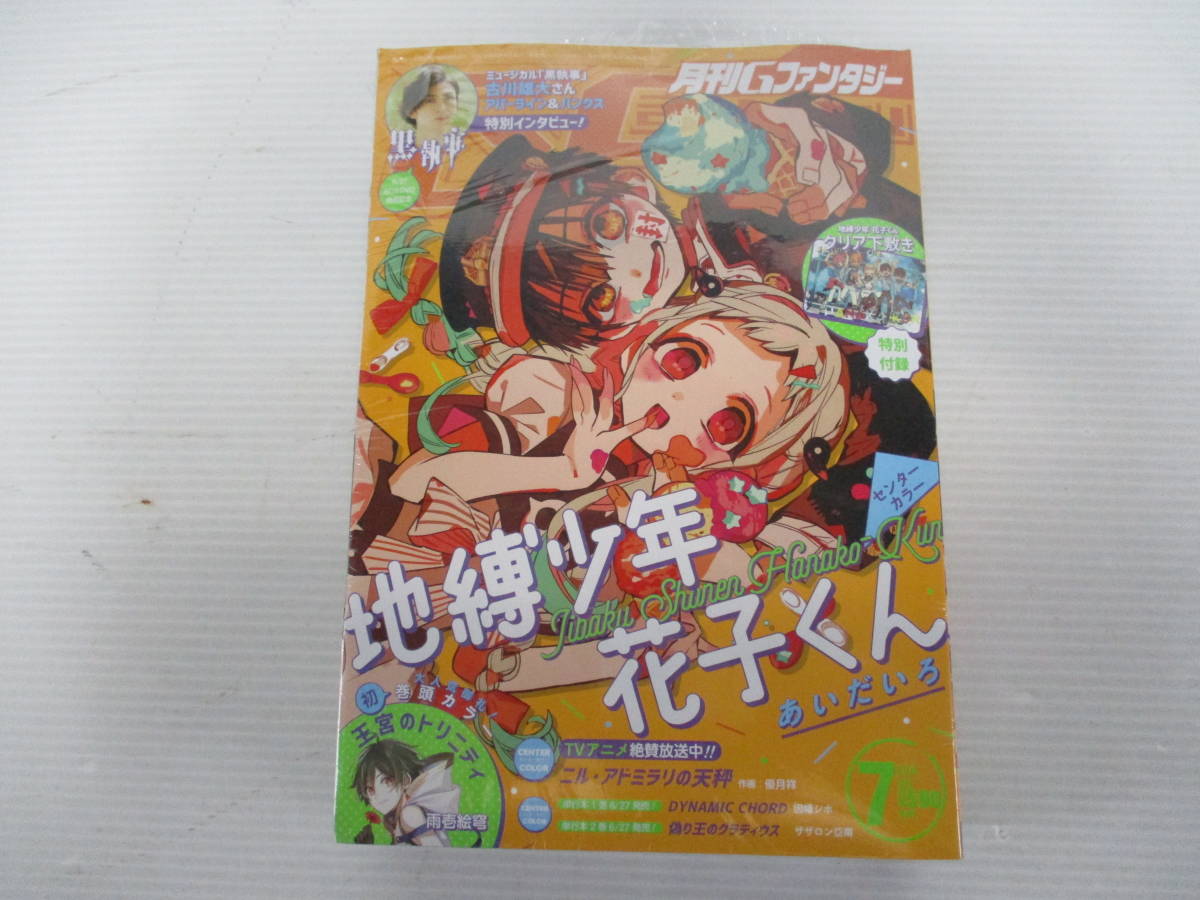 浜◎ 月刊Gファンタジー/2018年6月号7月号付録つきホリミヤ 自縛少年