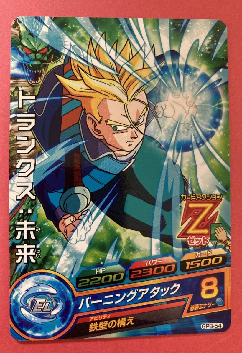 スーパードラゴンボールヒーローズ トランクス：未来 GPB-54 【公式通販】
