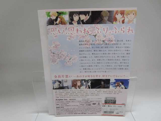 海田店 Dvd アニメ 映画 思い 思われ ふり ふられ 潘めぐみ 鈴木毬花 島﨑信長 斉藤壮馬 ケースなし レンタル使用済 1 中古 の落札情報詳細 ヤフオク落札価格情報 オークフリー スマートフォン版