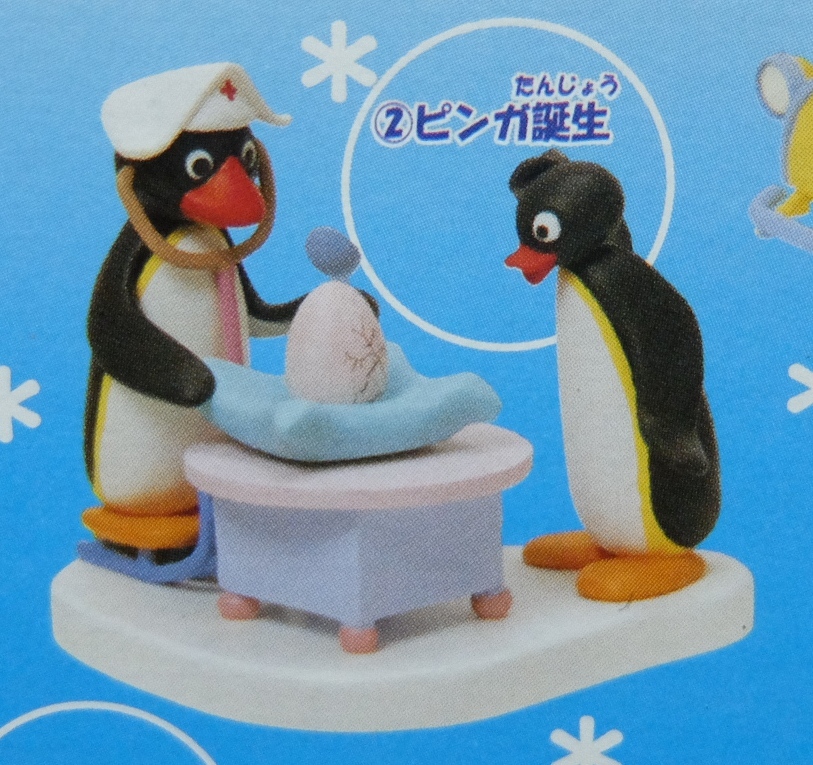 ピングーといっしょ！ フィギュア 未開封品 2004年 フルタ 食玩