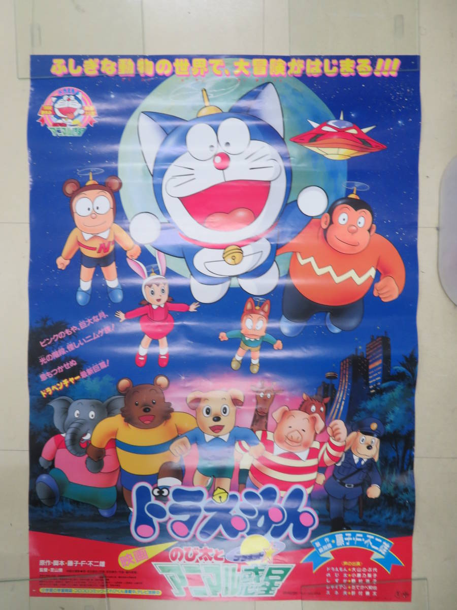 L ポスター 100サイズ 映画ドラえもん のび太とアニマル惑星 の落札情報詳細 ヤフオク落札価格情報 オークフリー スマートフォン版