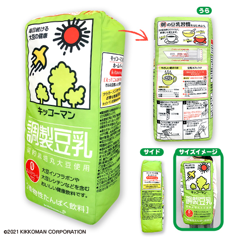 新品キッコーマン豆乳クッション3点セット☆ぬいぐるみ☆インテリア