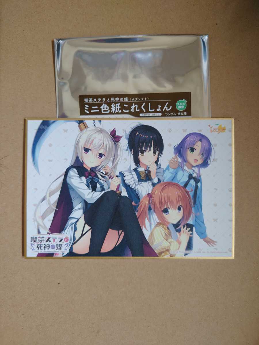 ゆずソフト メロメロフェスタ 喫茶ステラと死神の蝶 ミニ色紙 コンプ ゆずソフト メロメロフェスタ 喫茶ステラと死神の蝶 ミニ色紙 コンプ