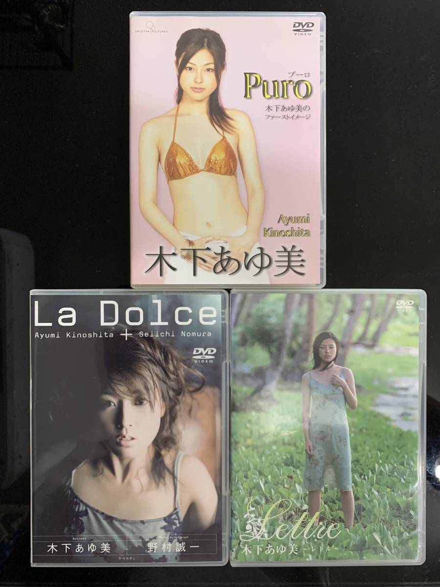 木下あゆ美ファースト写真集 れもん色の午後