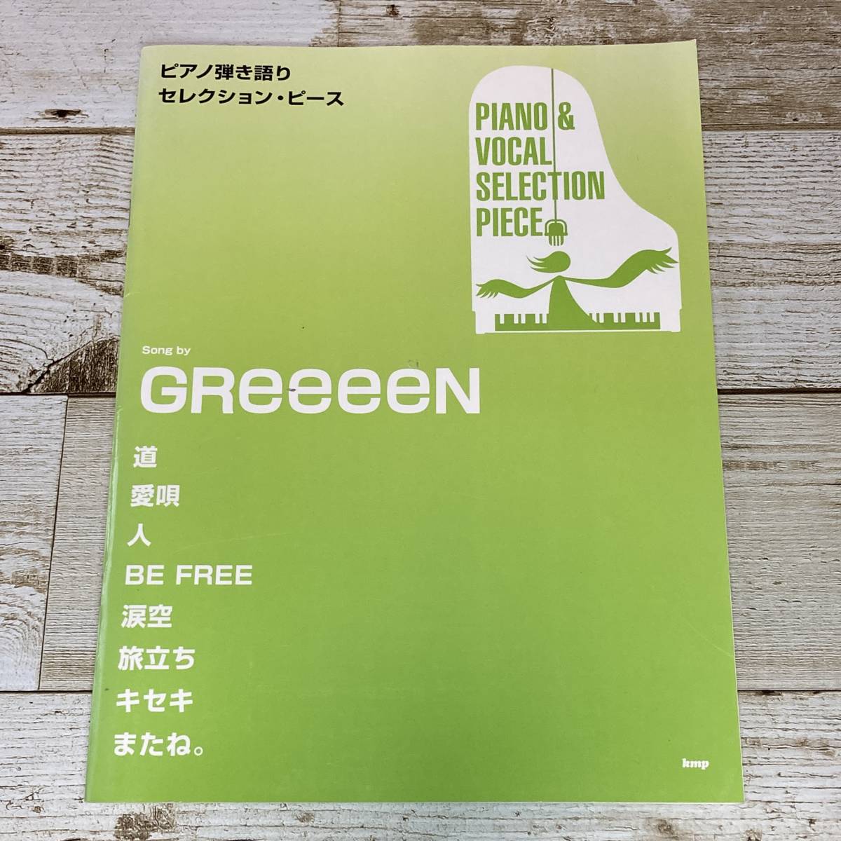 Sa05 101 ピアノ弾き語り セレクション ピース Song By Greeeen 道 愛唄 人 Be Free キセキ 他 の落札情報詳細 ヤフオク落札価格情報 オークフリー スマートフォン版