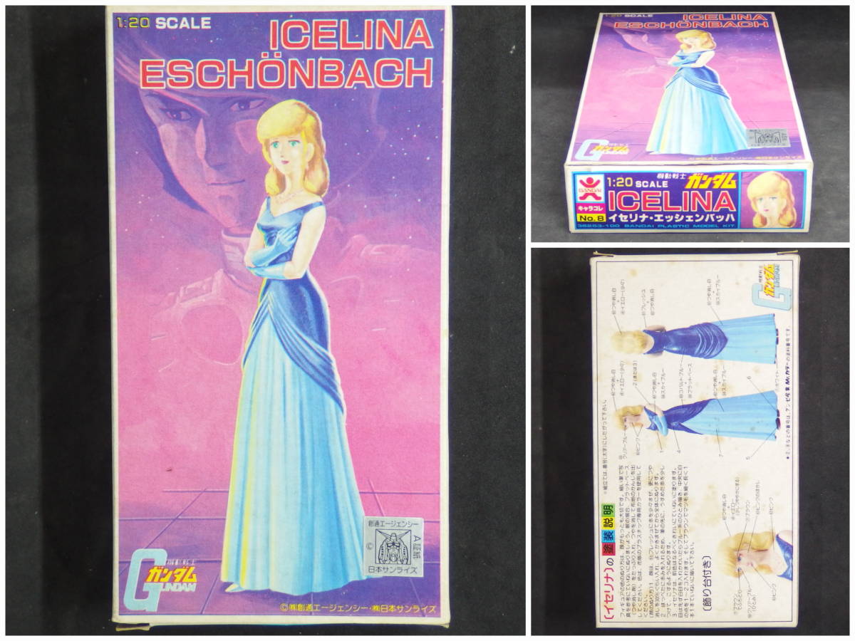 1/20 イセリナ・エッシェンバッハ ！ キャラコレクション 機動