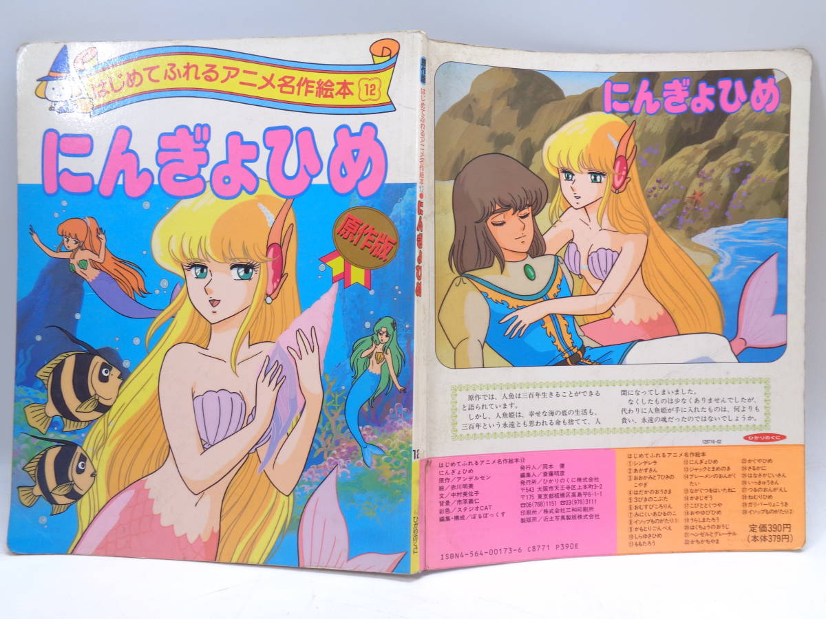 【中古】61★ ひかりのくに ピンクレディー 7 ピンク・タイフーン うたっておどろう 絵本 の落札情報詳細 ヤフオク落札価格情報 オークフリー 【中古】61★ ひかりのくに ピンクレディー 7 ピンク・タイフーン うたっておどろう 絵本 の落札情報詳細 ヤフオク落札価格情報 オークフリー