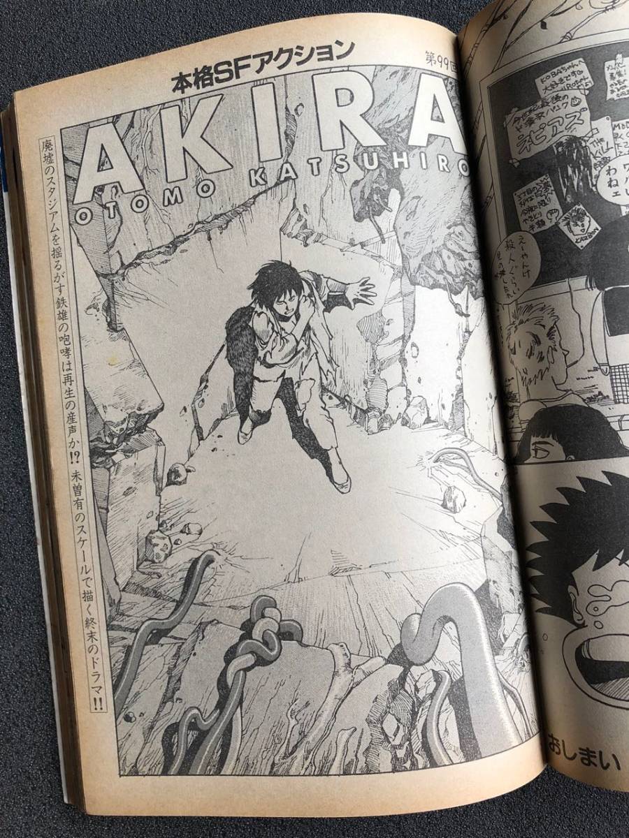 ヤングマガジン　1989年6月5日　第15号　大友克洋AKIRA　第99回 傷や汚れあり】送料込み：ヤングマガジン・1989年6月5日号・No.15